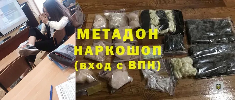 Метадон мёд  наркошоп  Новое Девяткино 